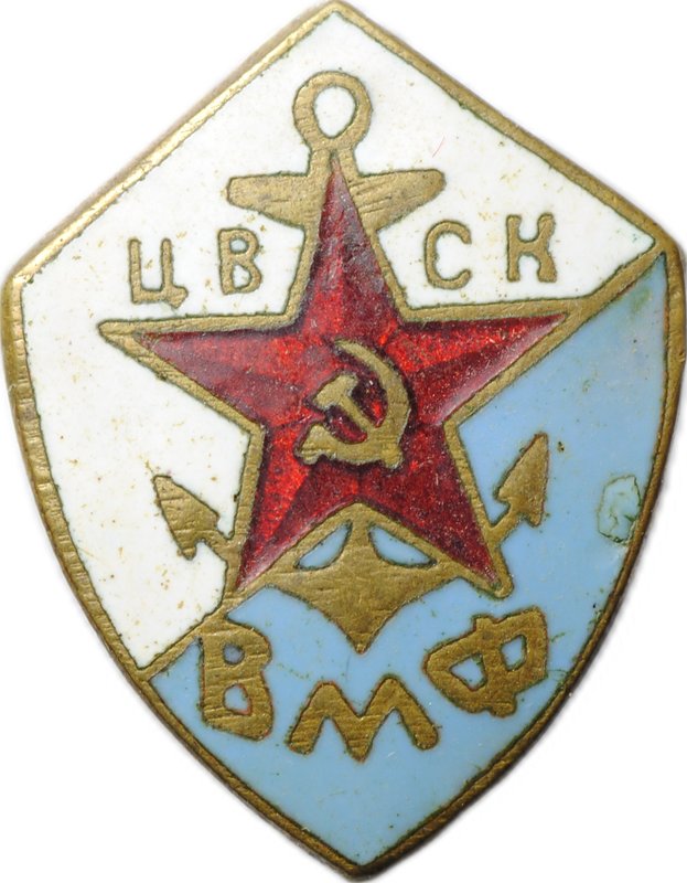 Знак ЦВСК ВМФ тяжелый ЗХЛ