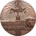 Медаль 1985 Московская Духовная Академия 300 лет
