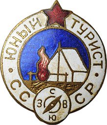 фото для Знак Юный турист СССР тяжелый контррельеф Аверс