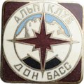 Знак Альпклуб Донбасс тяжелый