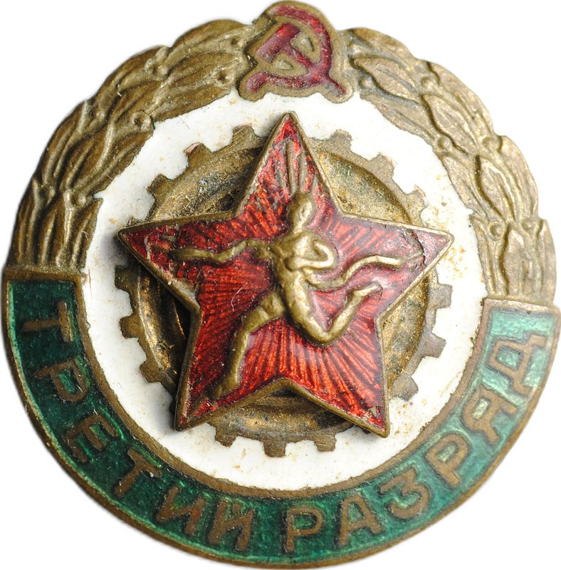 Знак Третий разряд Бег Легкая атлетика