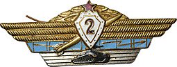 фото для Знак классности Танкист 2-го класса Аверс
