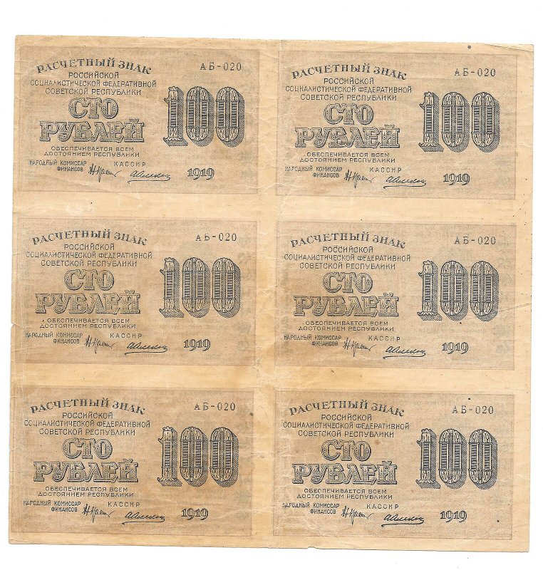 Банкнота 100 рублей 1919 Алексеев сцепка 6 банкнот