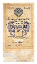 Банкнота 1 рубль золотом 1928 Серия число Богданов