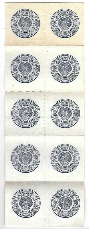 Банкнота 50 копеек 1923 сцепка из 10