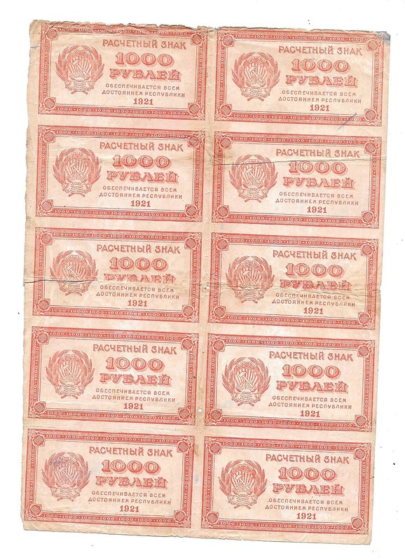 Банкнота 1000 Рублей 1921 сцепка 10 банкнот