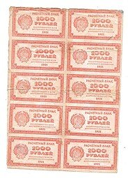 фото для Банкнота 1000 Рублей 1921 сцепка 10 банкнот Аверс
