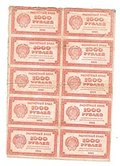 Банкнота 1000 Рублей 1921 сцепка 10 банкнот