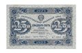 Банкнота 25 рублей 1923 1 выпуск И. Колосов