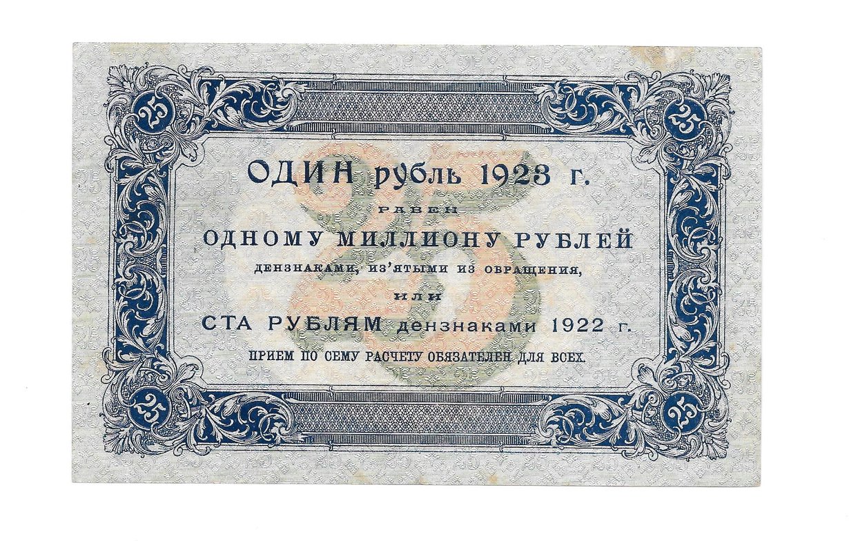 Банкнота 25 рублей 1923 1 выпуск И. Колосов