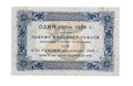 Банкнота 25 рублей 1923 1 выпуск И. Колосов