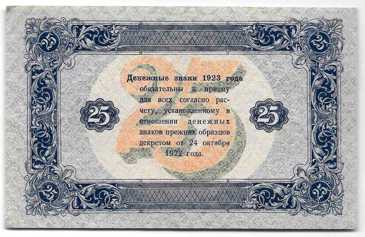 Банкнота 25 рублей 1923 2 выпуск Порохов