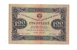 фото для Банкнота 100 рублей 1923 2 выпуск Силаев  Аверс