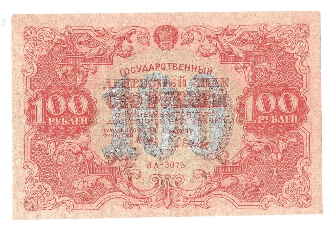 Банкнота 100 рублей 1922 Дюков