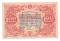 Банкнота 100 рублей 1922 Дюков