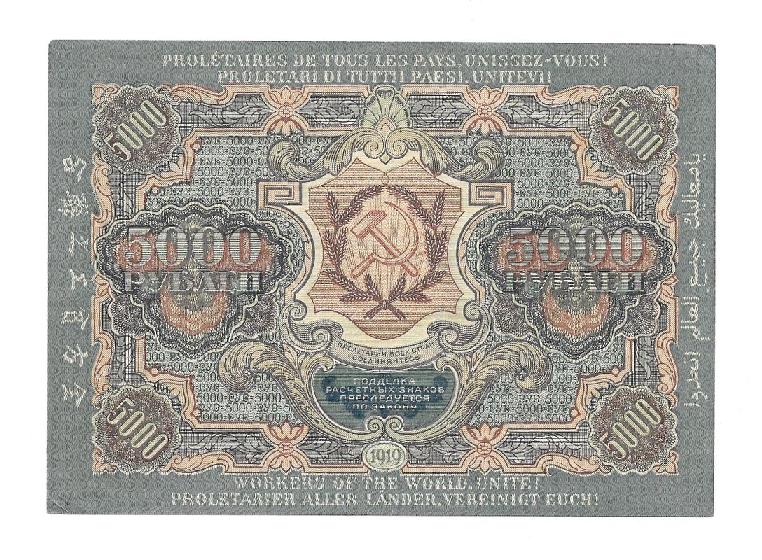 Банкнота 5000 рублей 1919 Бубякин
