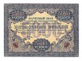 Банкнота 5000 рублей 1919 Бубякин