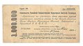 Банкнота 1000000 рублей 1921 обязательство РСФСР