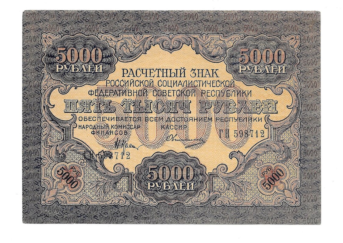 Банкнота 5000 рублей 1919 в/з волны Овчиников
