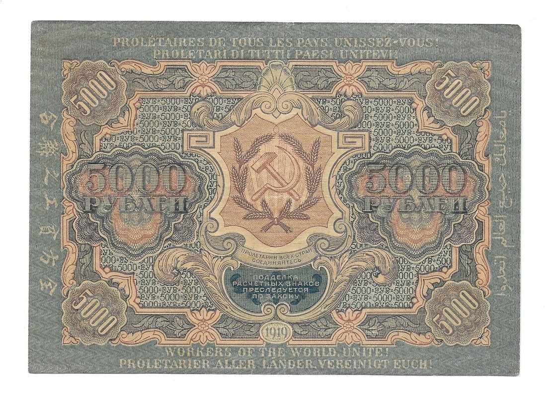 Банкнота 5000 рублей 1919 в/з волны Овчиников