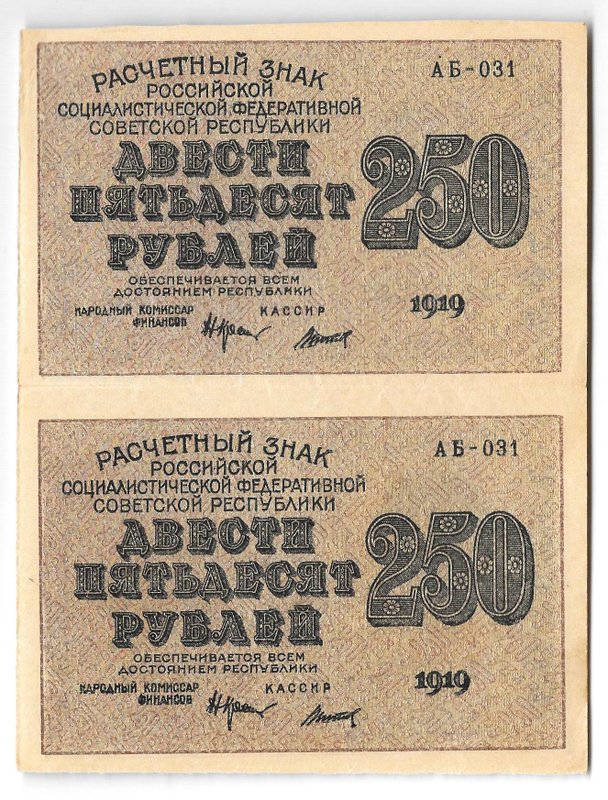 Банкнота 250 рублей 1919 в/з 250, Титов сцепка из 2