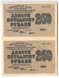 Банкнота 250 рублей 1919 в/з 250, Титов сцепка из 2