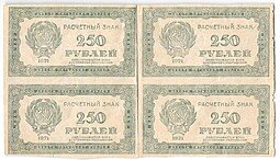 фото для Банкнота 250 рублей 1921 лист 4 штуки в/з звезды Аверс