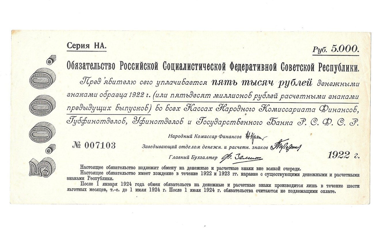 Банкнота 5000 рублей 1922 Обязательство РСФСР