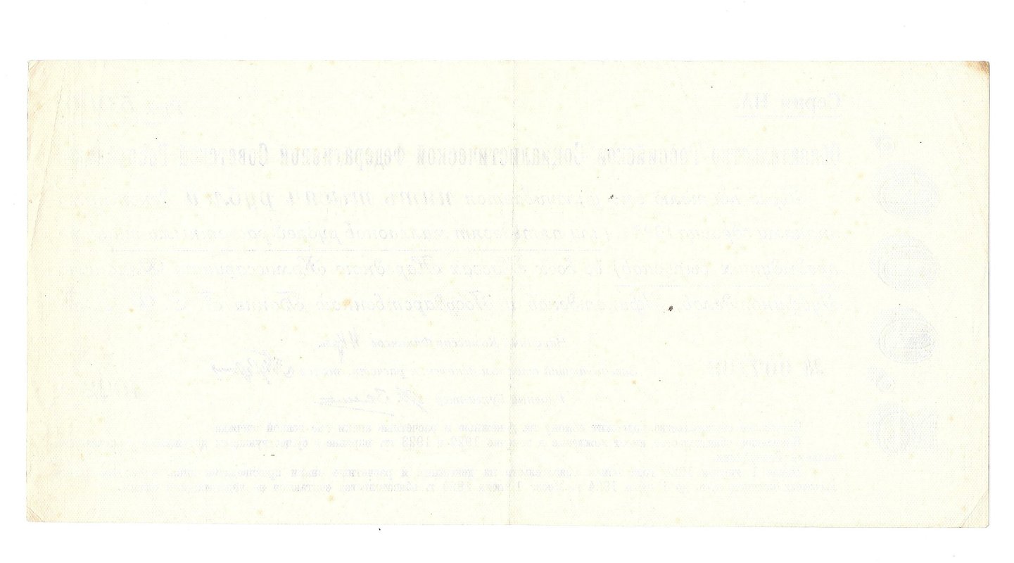 Банкнота 5000 рублей 1922 Обязательство РСФСР