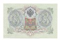 Банкнота 3 рубля 1905 С.И. Тимашев Китаев Серия АА