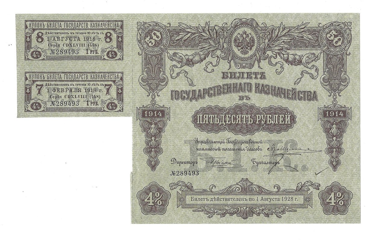 Билет 50 рублей 1914 Государственного казначейства, 2 купона 