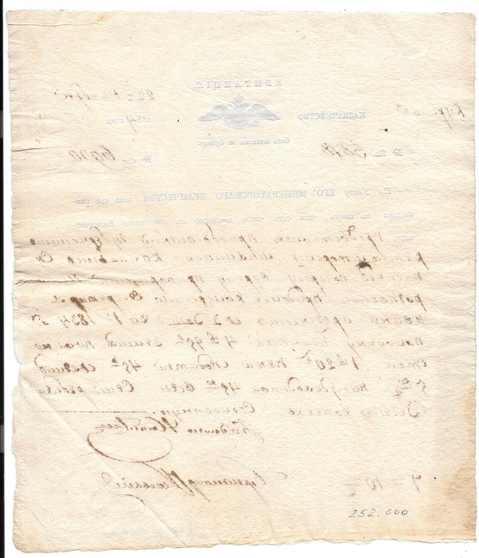 Квитанция государственного казначейства 1834