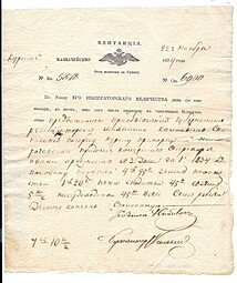 фото для Квитанция государственного казначейства 1834 Аверс