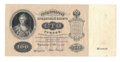 Банкнота 100 рублей 1898 Тимашев Софронов