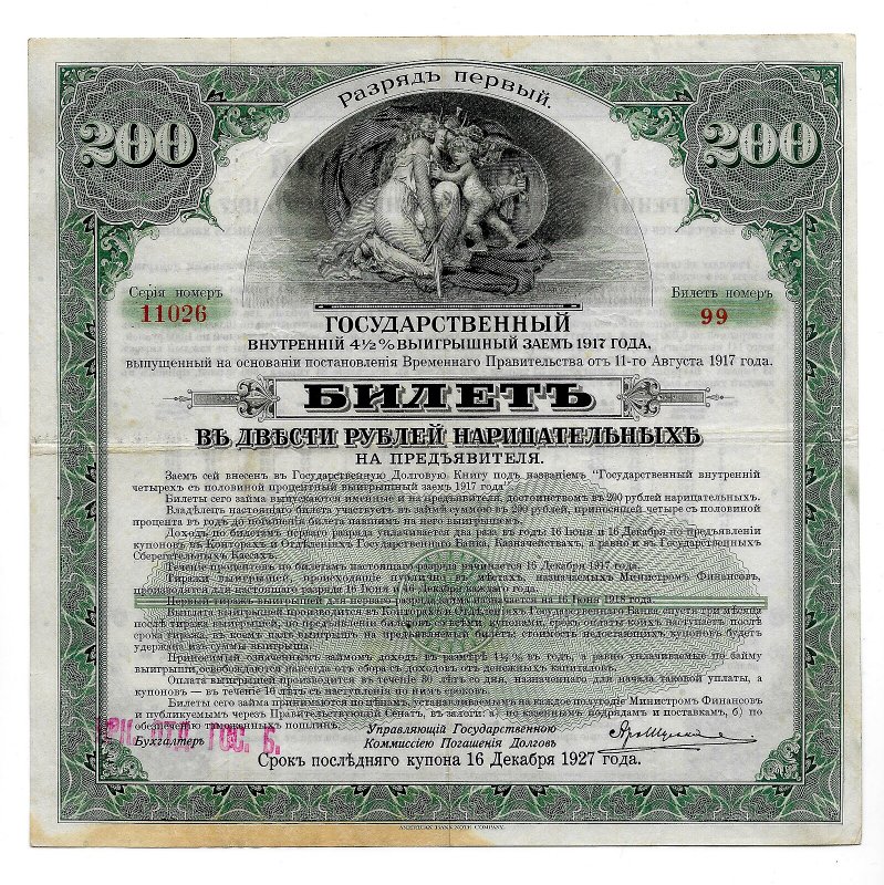 Билет 200 рублей 1917 1 разряд Государственный внутренний выигрышный заем Иркутское ОГБ