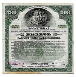 фото для Билет 200 рублей 1917 1 разряд Государственный внутренний выигрышный заем Иркутское ОГБ Аверс