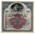 Билет 200 рублей 1917 4 разряд Государственный внутренний выигрышный заем Надпечатка 1920 