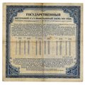 Билет 200 рублей 1917 4 разряд Государственный внутренний выигрышный заем Надпечатка 1920 