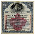 Билет 200 рублей 1917 4 разряд Государственный внутренний выигрышный заем Надпечатка 1920 