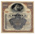 Билет 200 рублей 1917 5 разряд Государственный внутренний выигрышный заем Надпечатка 1920