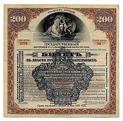фото для Билет 200 рублей 1917 5 разряд Государственный внутренний выигрышный заем Надпечатка 1920 Аверс
