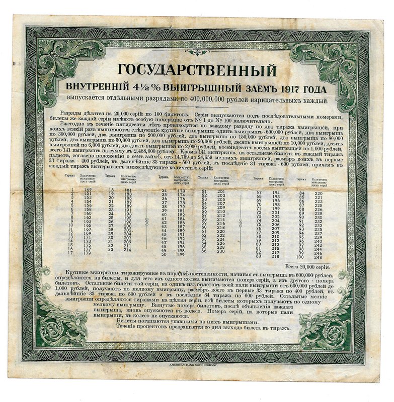 Билет 200 рублей 1917 1 разряд Государственный внутренний выигрышный заем Красноярское ОГБ