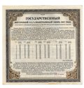 Билет 200 рублей 1917 3 разряд Государственный внутренний выигрышный заем Иркутское ОГБ 