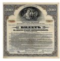 Билет 200 рублей 1917 3 разряд Государственный внутренний выигрышный заем Иркутское ОГБ 