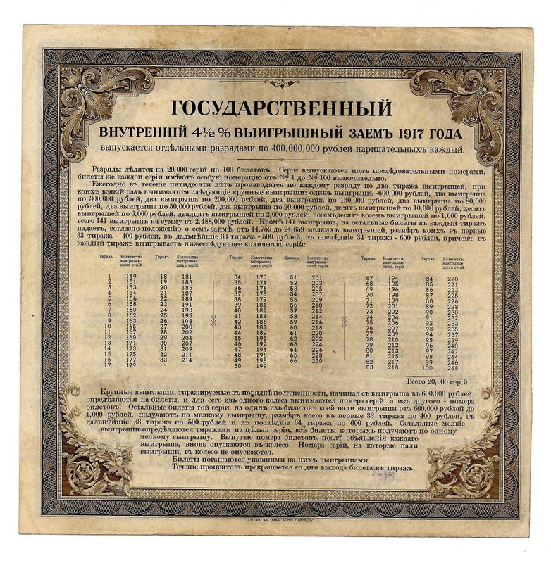 Билет 200 рублей 1917 3 разряд Государственный внутренний выигрышный заем Иркутское ОГБ 