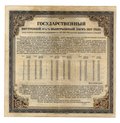 Билет 200 рублей 1917 3 разряд Государственный внутренний выигрышный заем Иркутское ОГБ 