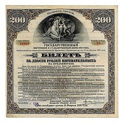 фото для Билет 200 рублей 1917 3 разряд Государственный внутренний выигрышный заем Иркутское ОГБ  Аверс