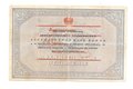 Банкнота 25 рублей 1918 Архангельское Отделение Государственного банка Архангельск с регистрацией
