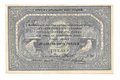 Банкнота 25 рублей 1918 Архангельское Отделение Государственного банка Архангельск 