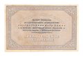 Банкнота 25 рублей 1918 Архангельское Отделение Государственного банка Архангельск 